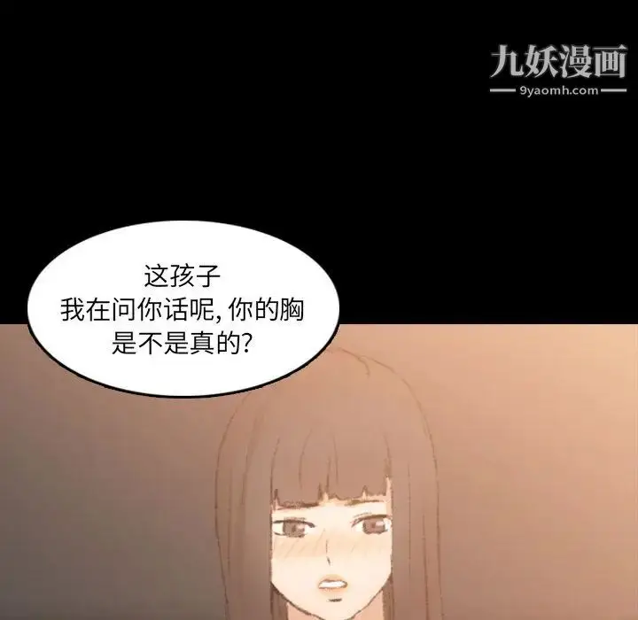 《隐秘的邻居们》第14话图92