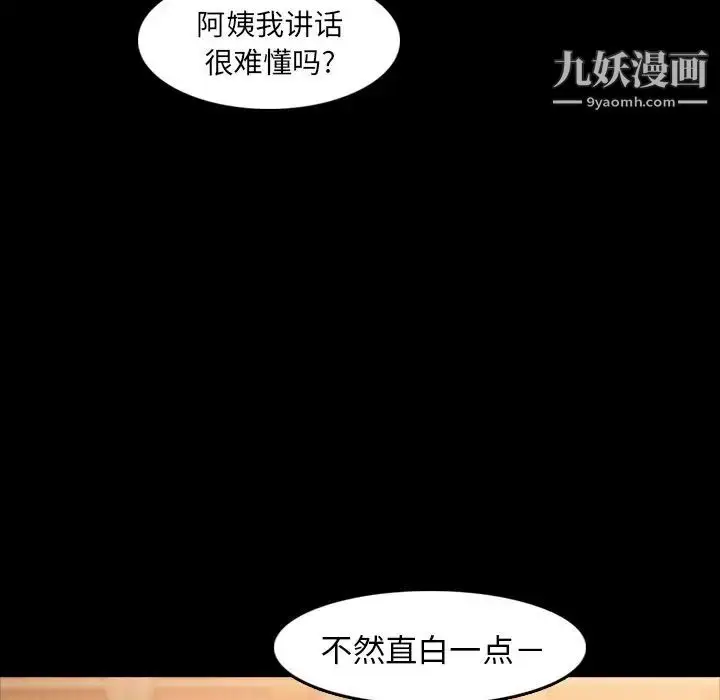 《隐秘的邻居们》第14话图94