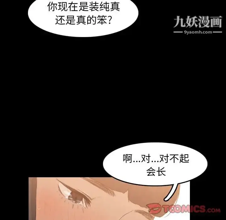 《隐秘的邻居们》第14话图99