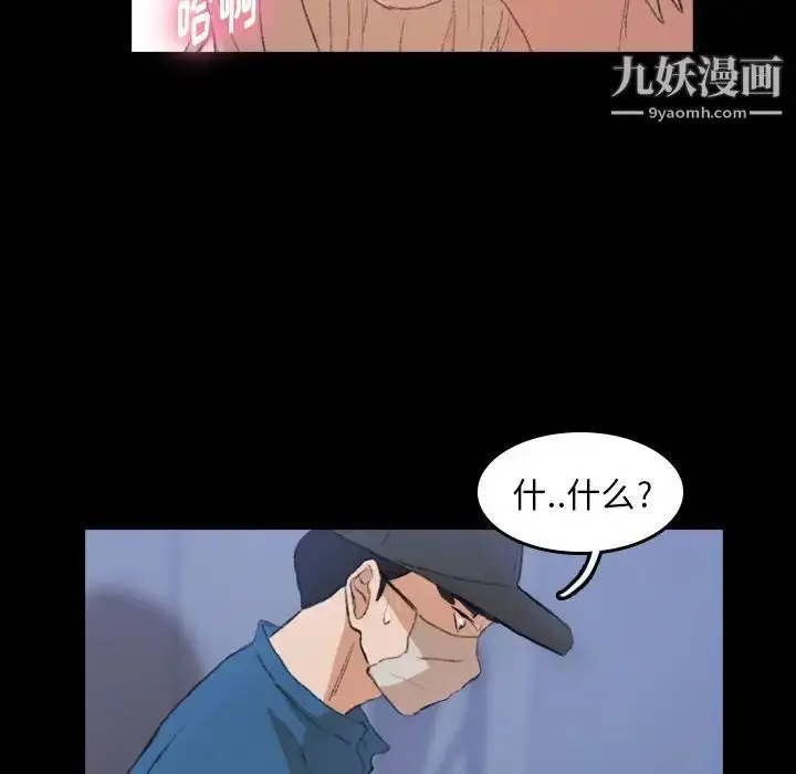《隐秘的邻居们》第3话图109