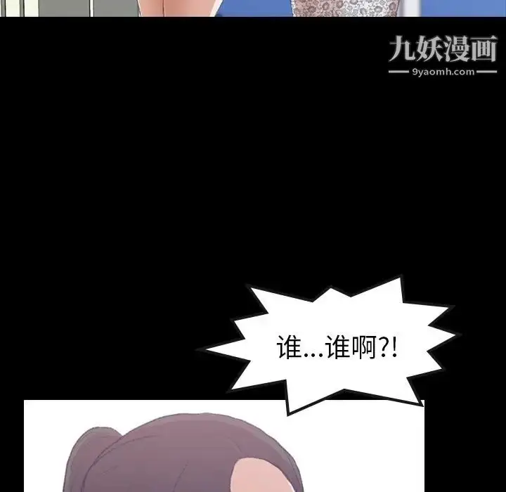 《隐秘的邻居们》第3话图17
