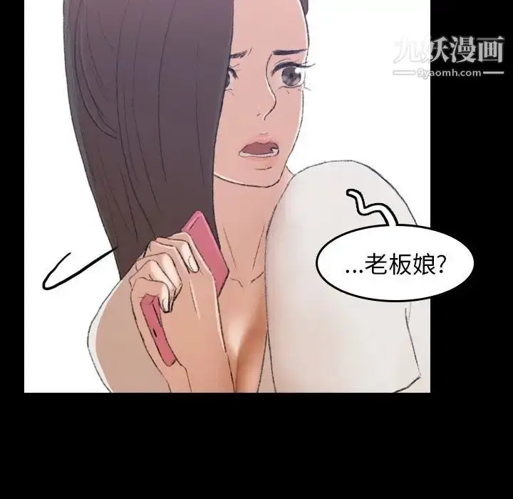 《隐秘的邻居们》第3话图18
