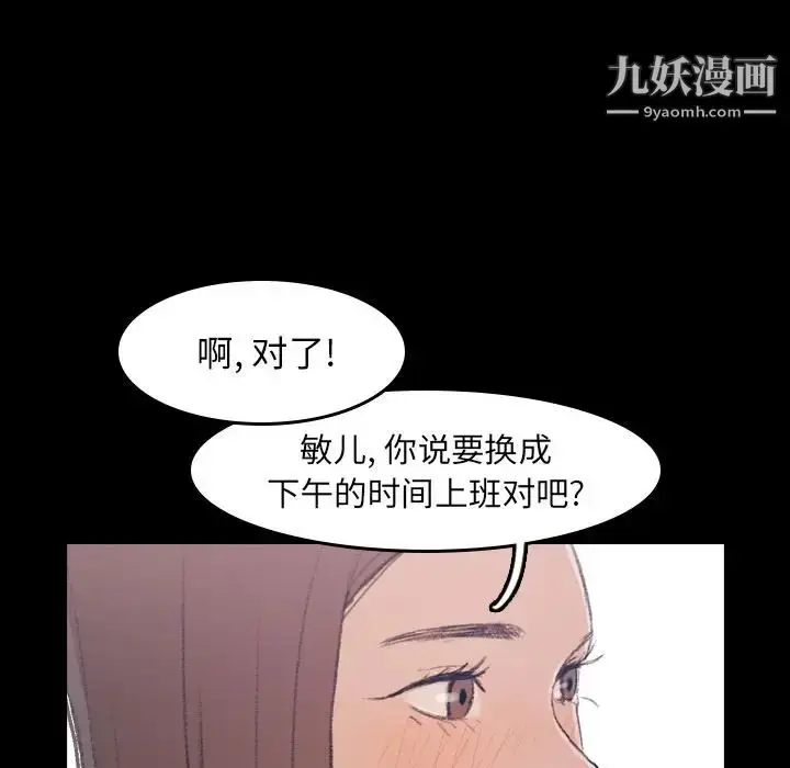 《隐秘的邻居们》第3话图22