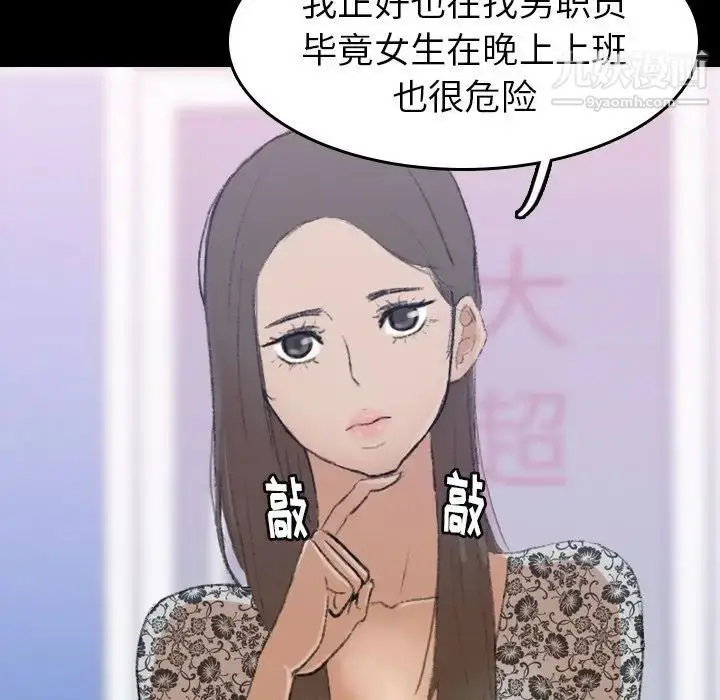 《隐秘的邻居们》第3话图26