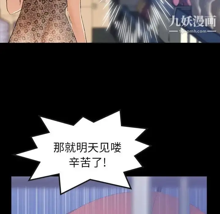 《隐秘的邻居们》第3话图30