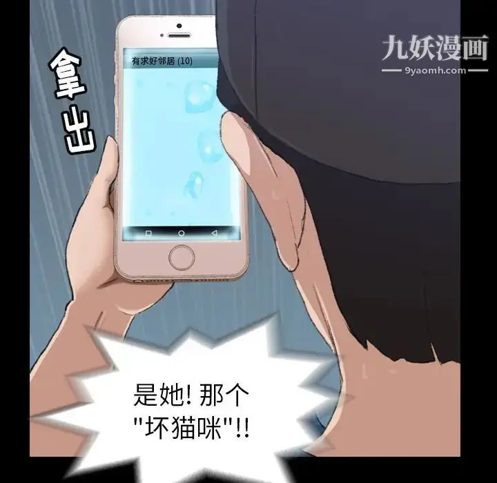 《隐秘的邻居们》第3话图53