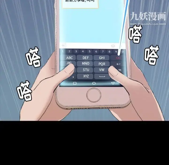 《隐秘的邻居们》第3话图55