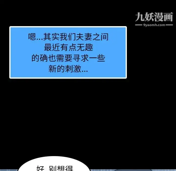 《隐秘的邻居们》第3话图60