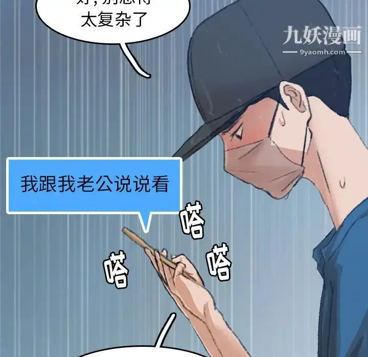 《隐秘的邻居们》第3话图61