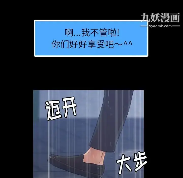 《隐秘的邻居们》第3话图65