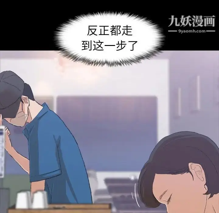 《隐秘的邻居们》第3话图68