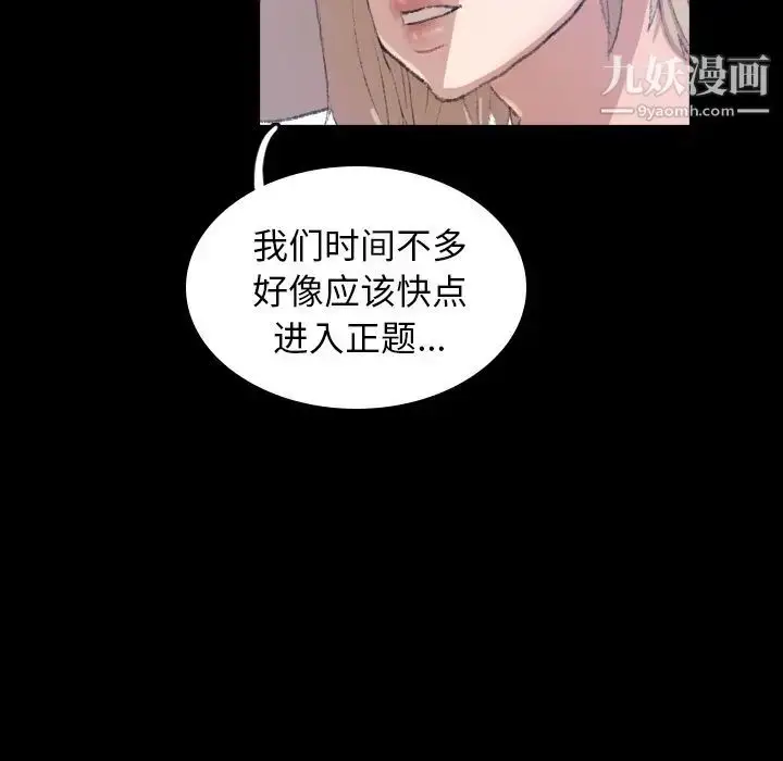 《隐秘的邻居们》第3话图81