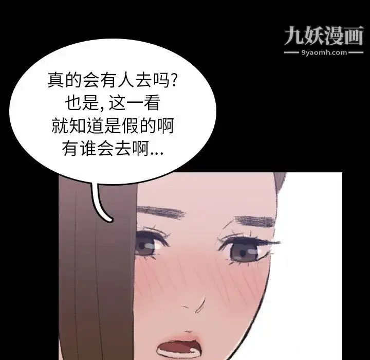 《隐秘的邻居们》第3话图9