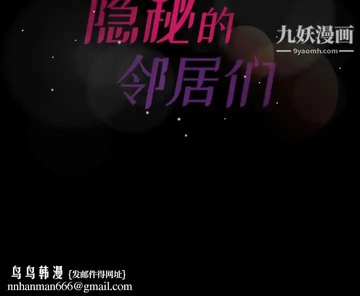《隐秘的邻居们》第38话图102