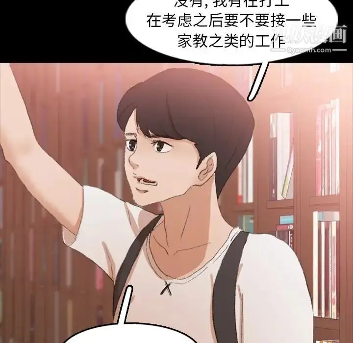 《隐秘的邻居们》第38话图44