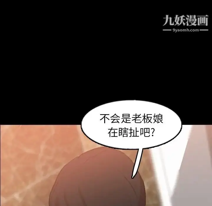 《隐秘的邻居们》第48话图103