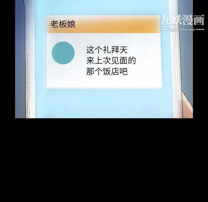 《隐秘的邻居们》第48话图19