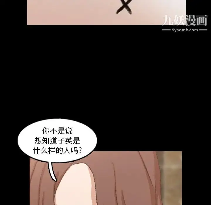 《隐秘的邻居们》第48话图85