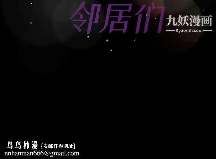 《隐秘的邻居们》第18话图161