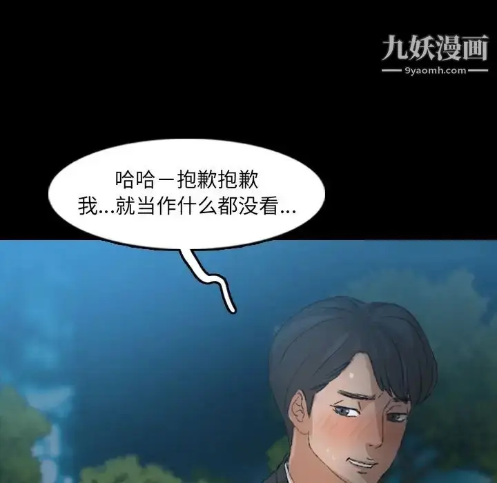 《隐秘的邻居们》第18话图31