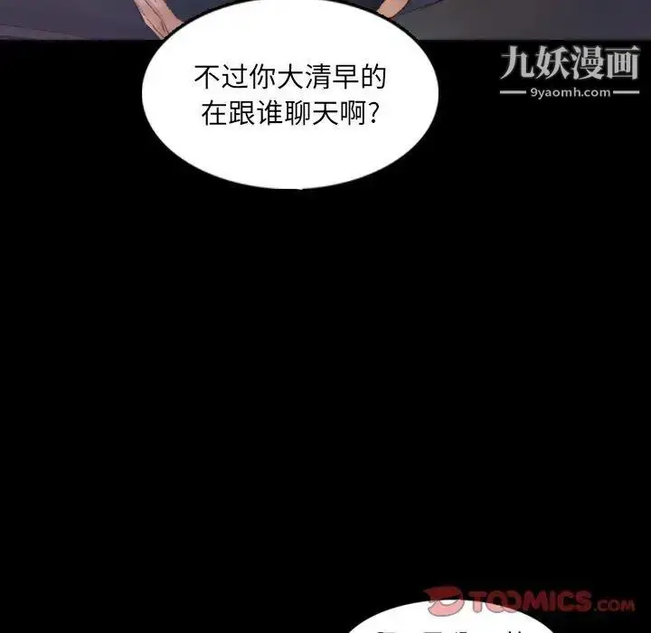 《隐秘的邻居们》第36话图38
