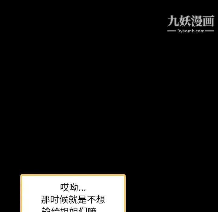 《隐秘的邻居们》第2话图101
