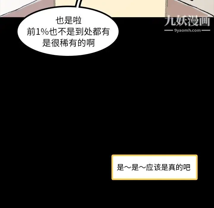 《隐秘的邻居们》第2话图106