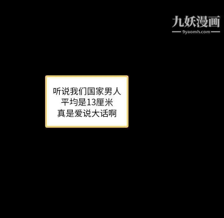 《隐秘的邻居们》第2话图109