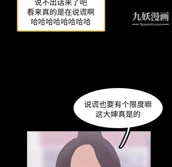《隐秘的邻居们》第2话图113