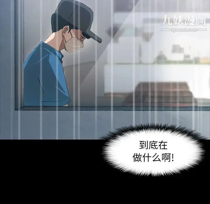 《隐秘的邻居们》第2话图124