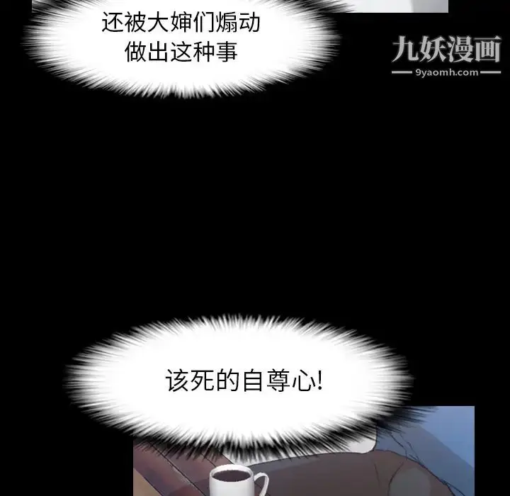 《隐秘的邻居们》第2话图126