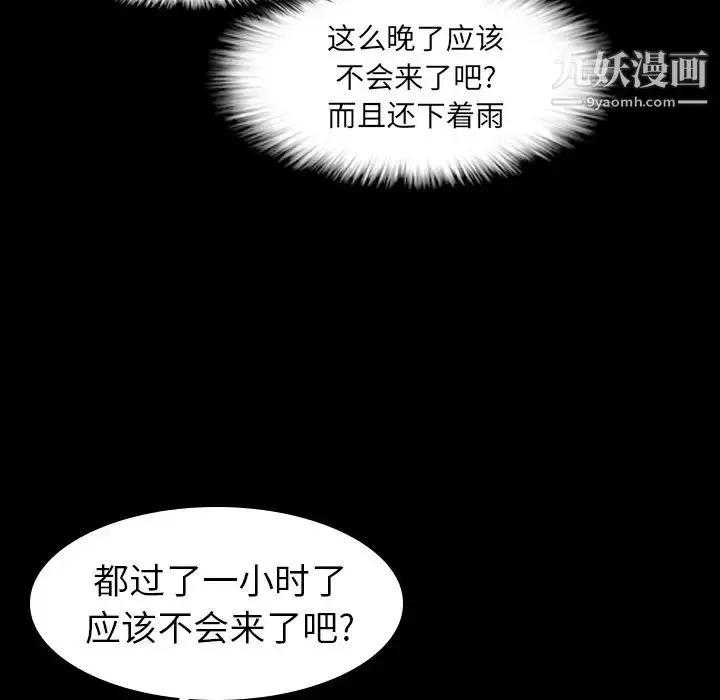 《隐秘的邻居们》第2话图128