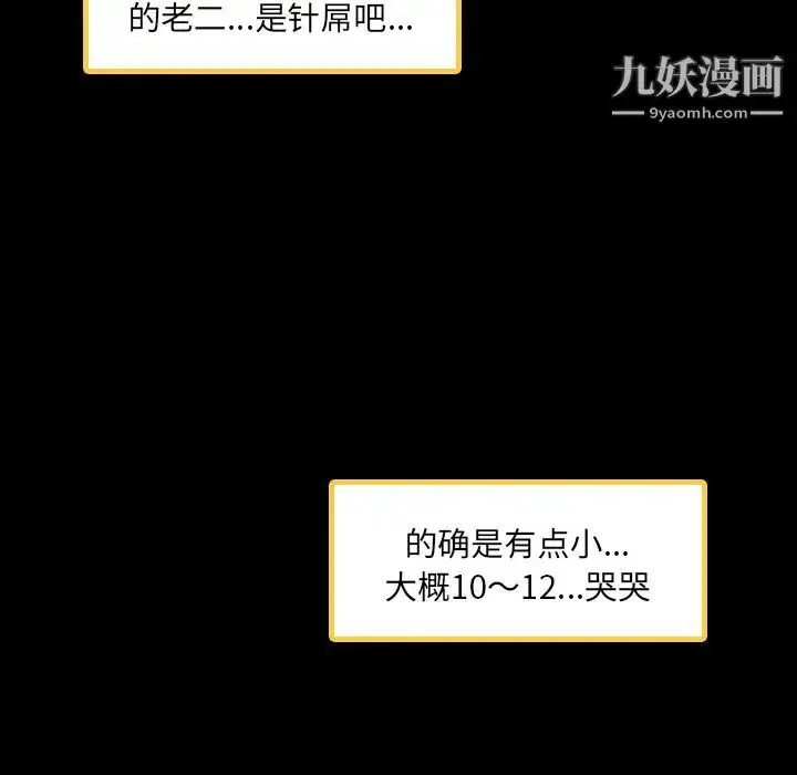 《隐秘的邻居们》第2话图16