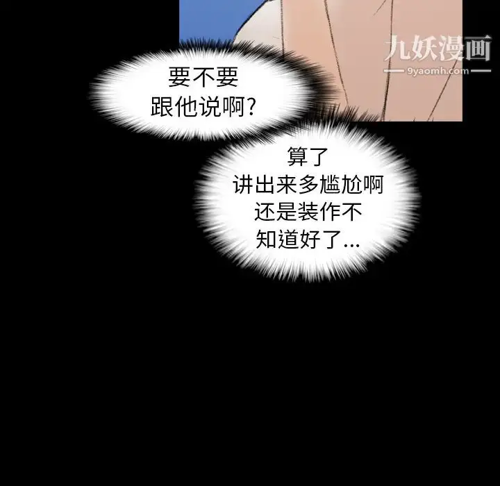 《隐秘的邻居们》第2话图36