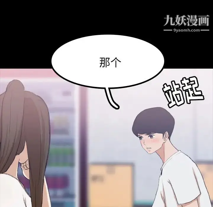 《隐秘的邻居们》第2话图37