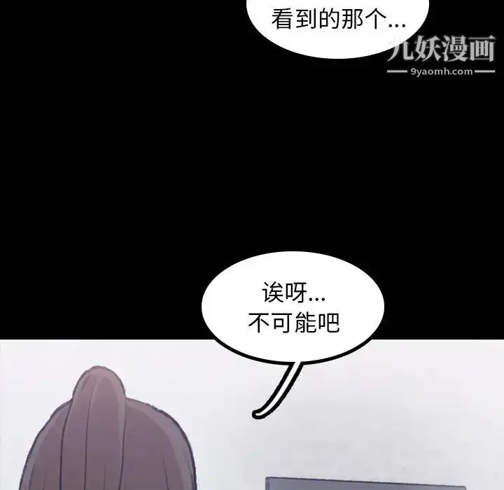 《隐秘的邻居们》第2话图61