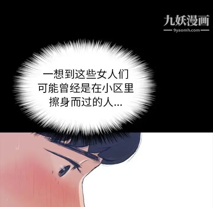 《隐秘的邻居们》第2话图73