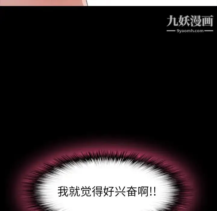 《隐秘的邻居们》第2话图74
