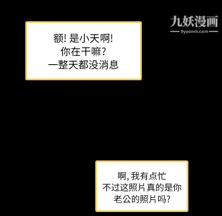 《隐秘的邻居们》第2话图94