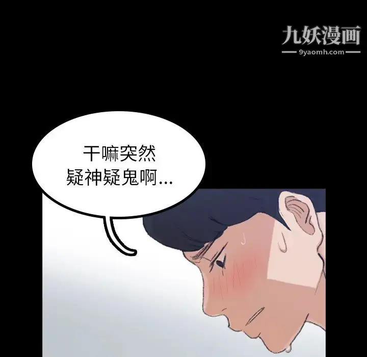 《隐秘的邻居们》第2话图95