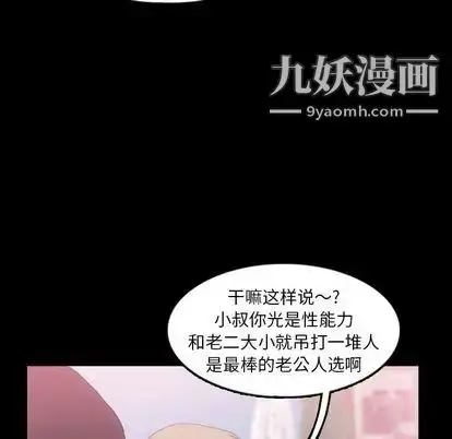 《隐秘的邻居们》第25话图24