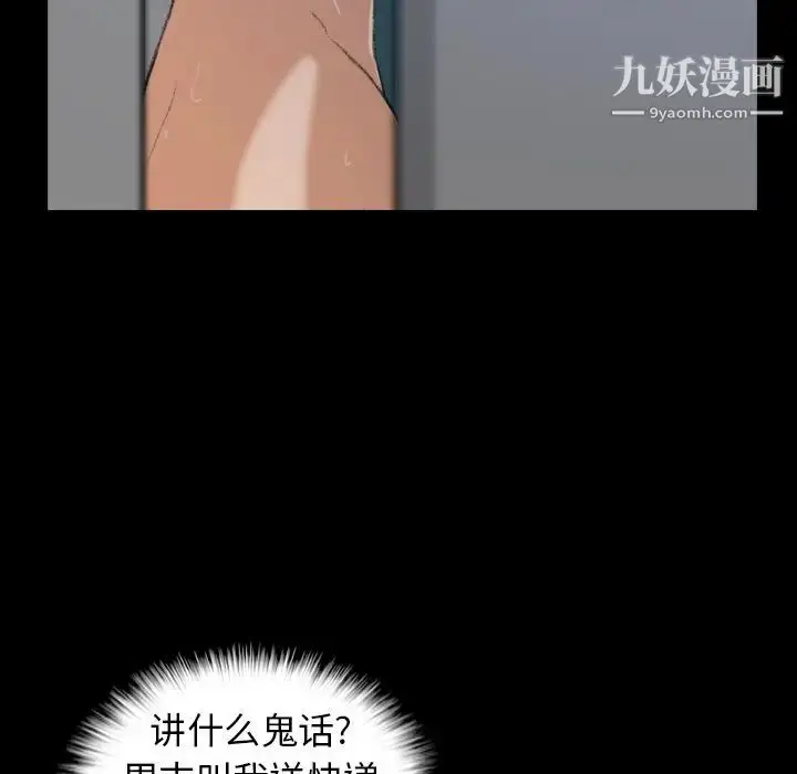 《隐秘的邻居们》第5话图110