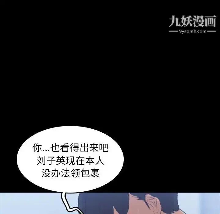 《隐秘的邻居们》第5话图123