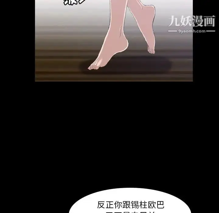 《隐秘的邻居们》第5话图50
