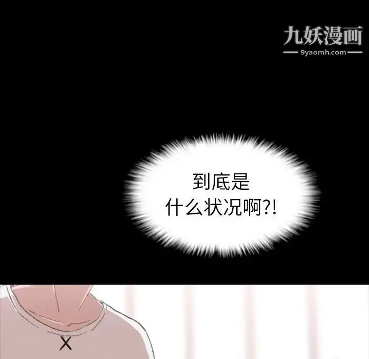 《隐秘的邻居们》第5话图8