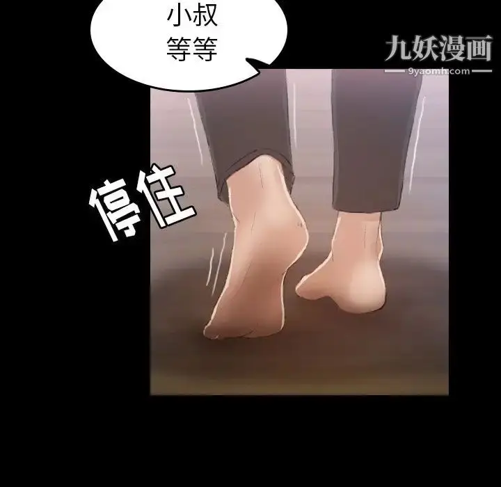 《隐秘的邻居们》第5话图87