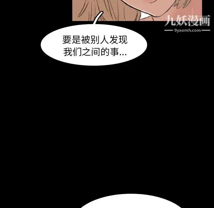 《隐秘的邻居们》第5话图89