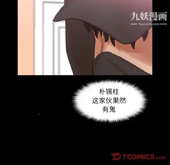 《隐秘的邻居们》第23话图111
