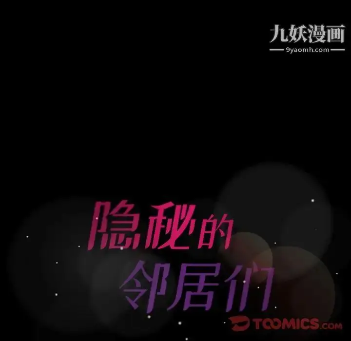 《隐秘的邻居们》第23话图120
