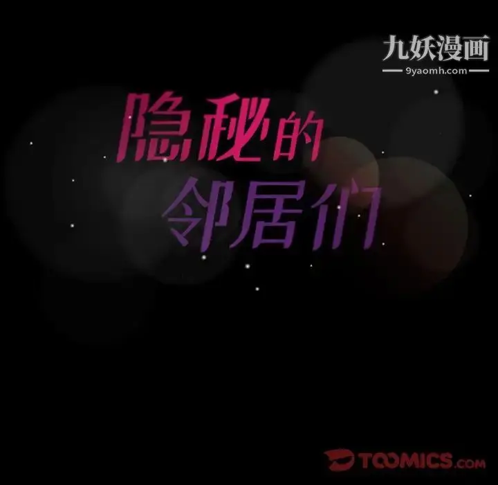 《隐秘的邻居们》第15话图129